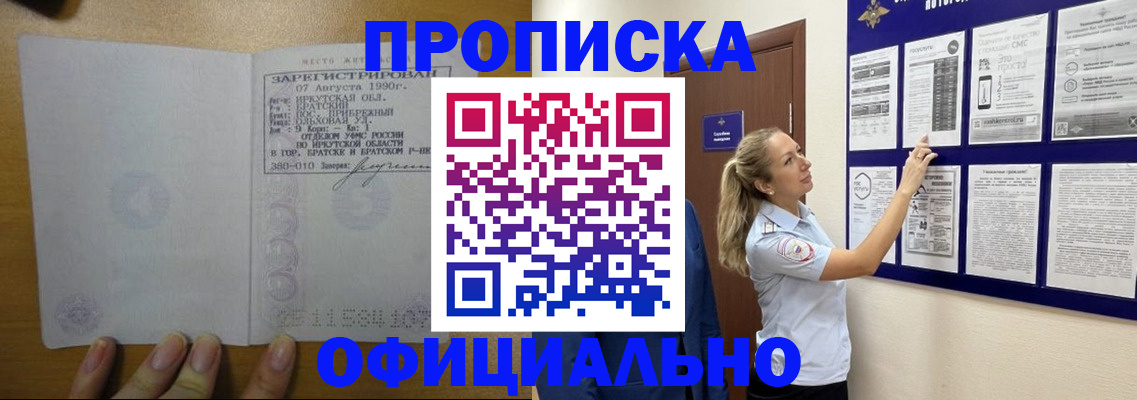 купить прописку в Чебоксарах