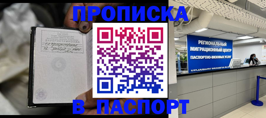 временная регистрация для школы в Чебоксарах