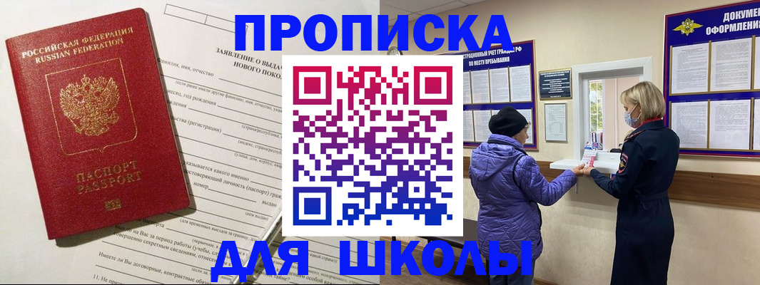 прописка для школы в Чебоксарах